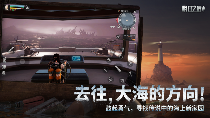 云明日之后网易官方版截图3