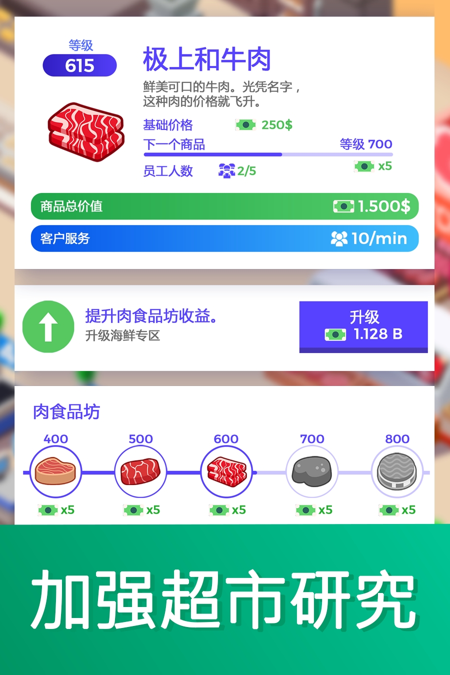 闲置商场大亨最新版(Idle Supermarket Tycoon)截图2