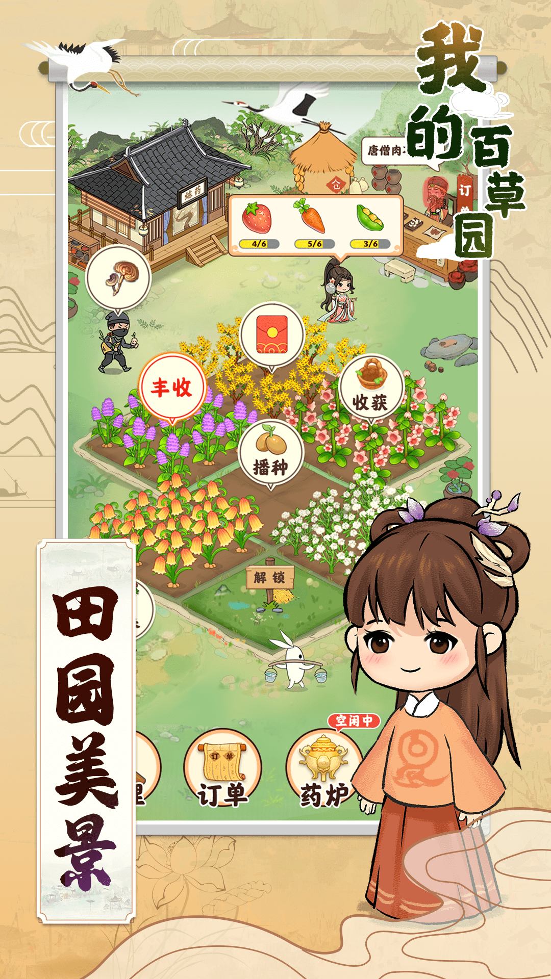 我的百草园游戏安卓版截图2