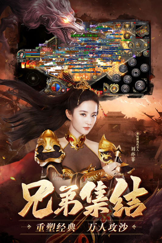 刘亦菲热血合击官方版截图3