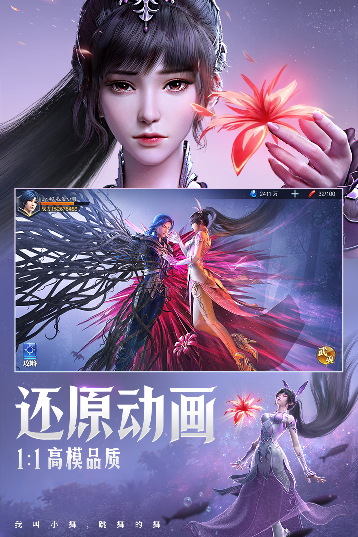 斗罗大陆魂师对决成龙代言版截图3