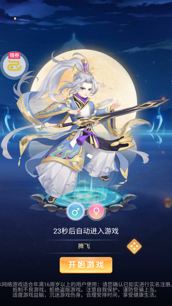 武林盛典送悟空刷充版