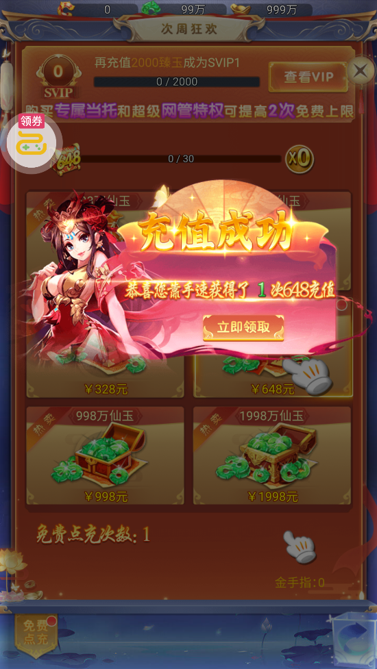 武林盛典送悟空刷充版截图3