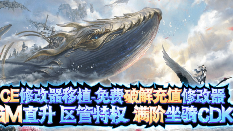 倚天逍遥录CE修改免充版