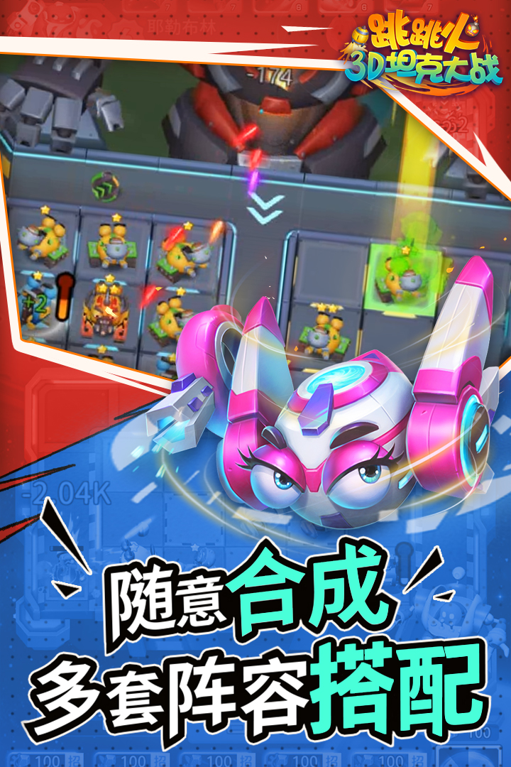 跳跳火手游最新版截图2