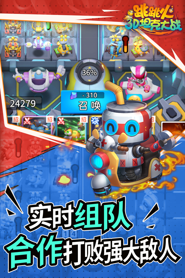 跳跳火手游最新版截图3