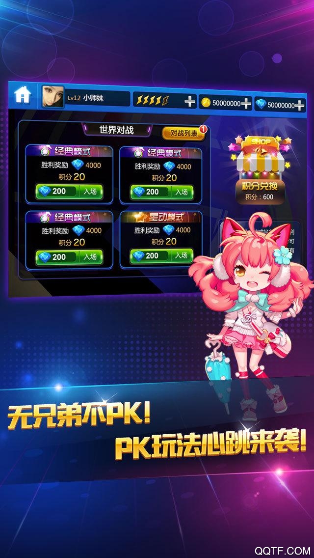 节奏大师腾讯版截图3