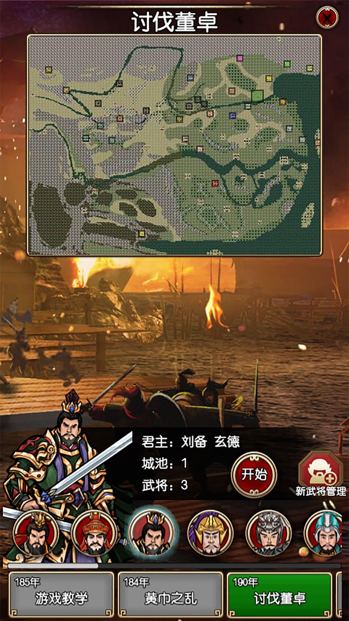 三国记梦战官方版截图3