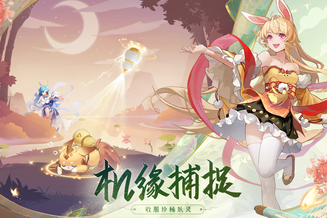 长安幻想手游最新版截图3