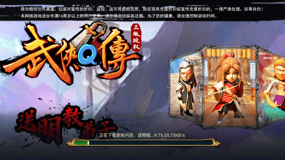 武侠Q传送明教弟子版