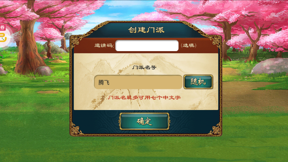 武侠Q传送明教弟子版截图3