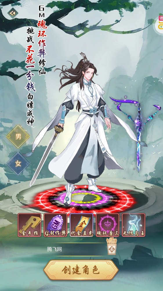 永恒仙域百万年魂环修真版截图3