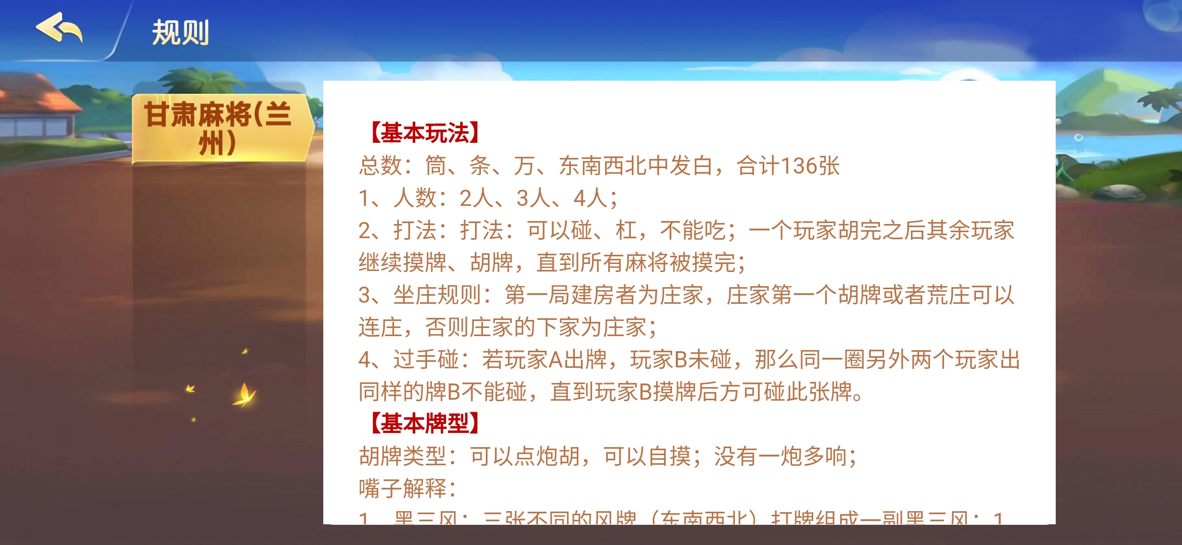 攒劲甘肃麻将安卓版截图2