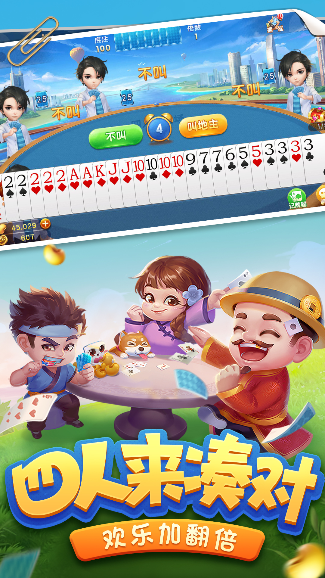 三人斗地主全免费最新版截图2