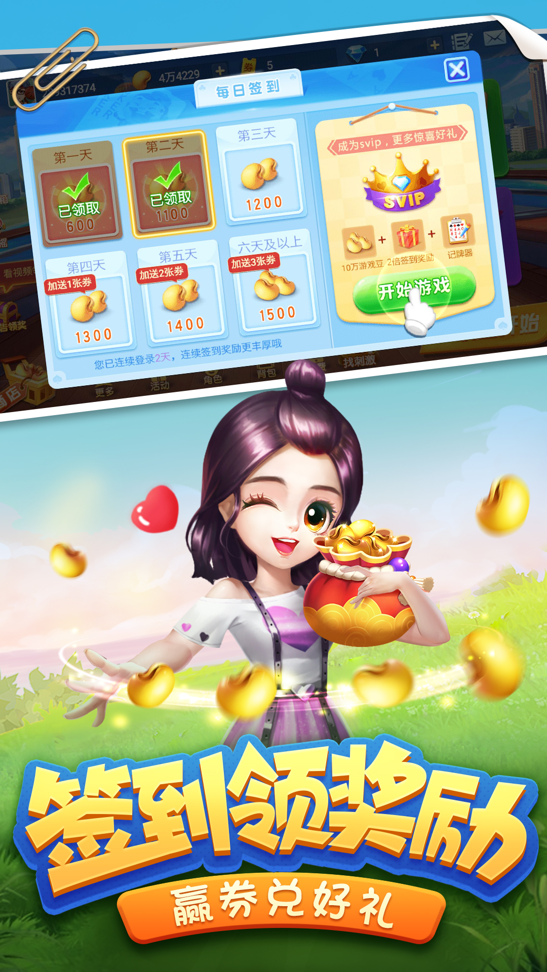 三人斗地主全免费最新版截图3