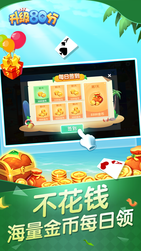 升级80分2023安卓版截图3