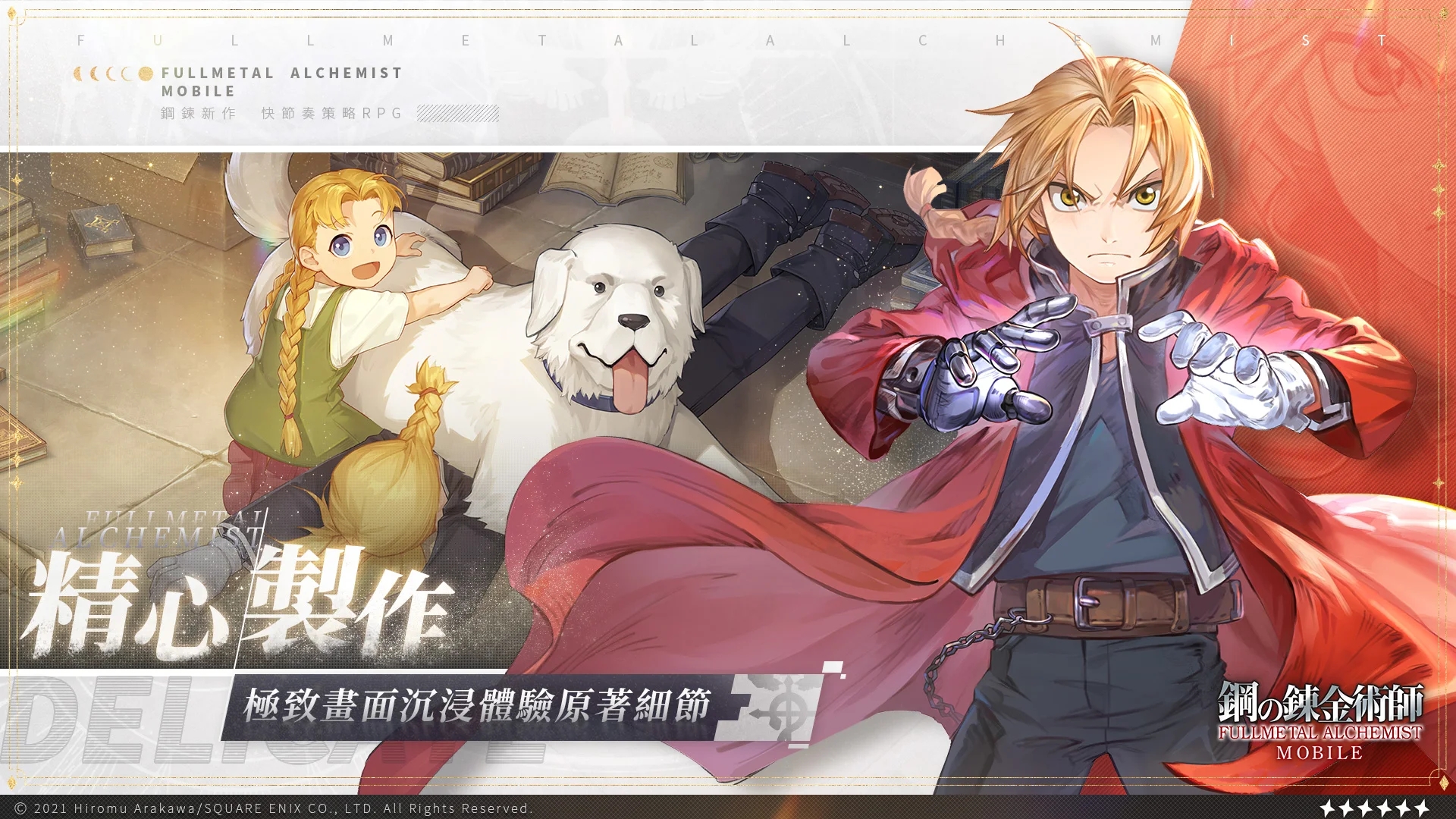 钢之炼金术师M官方版(鋼之鍊金術師 M)截图2