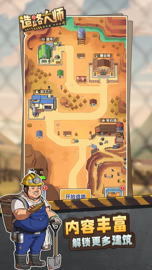 造路大师游戏安卓版截图2