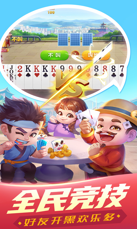 欢乐单机斗地主最新版截图3