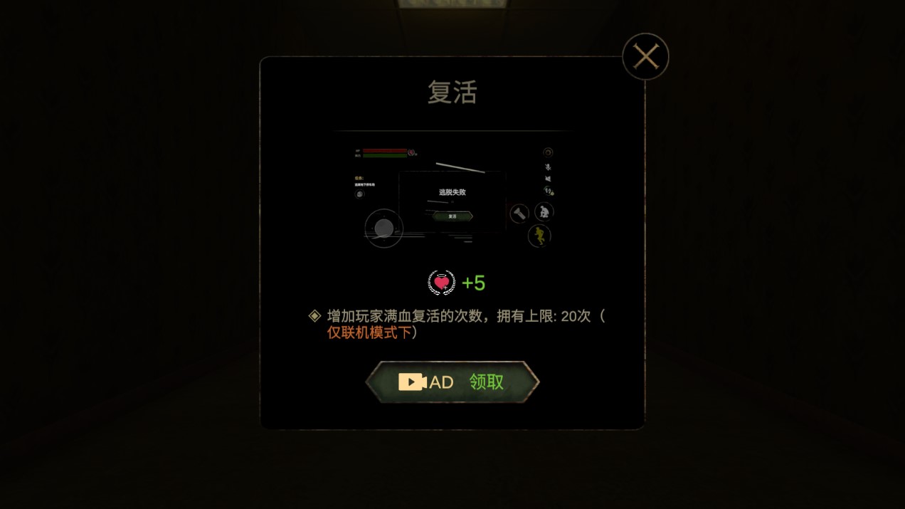 后室逃脱联机版手机版截图2