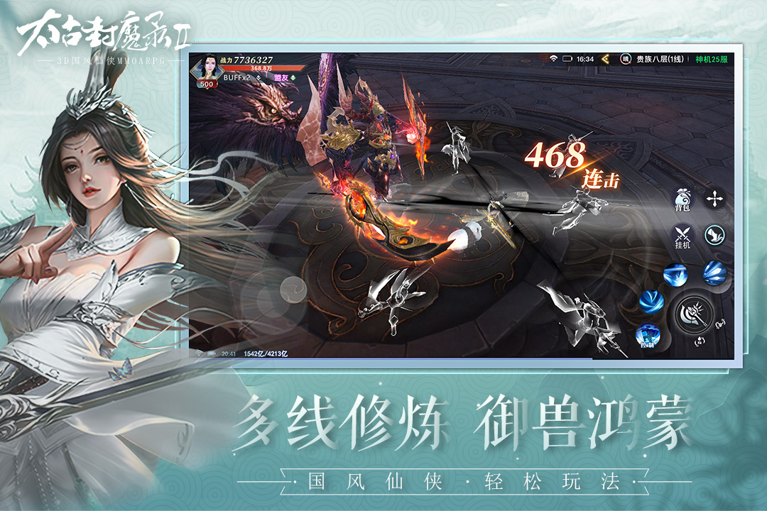 太古封魔录2官方版截图2