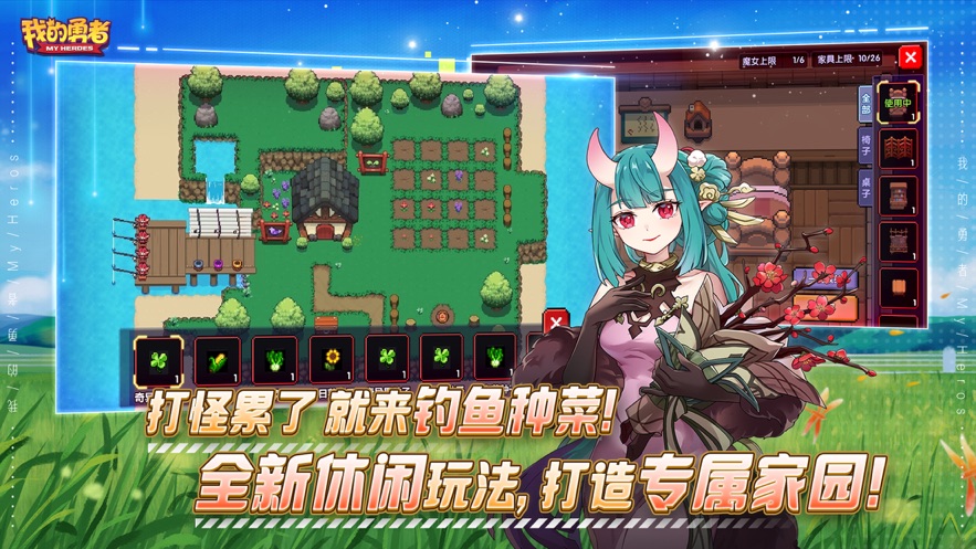 我的勇者最新版截图2