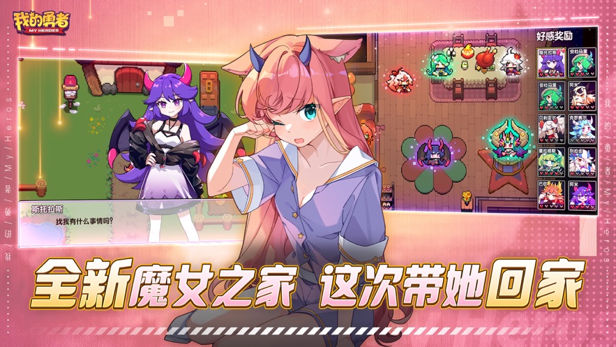 我的勇者最新版截图3