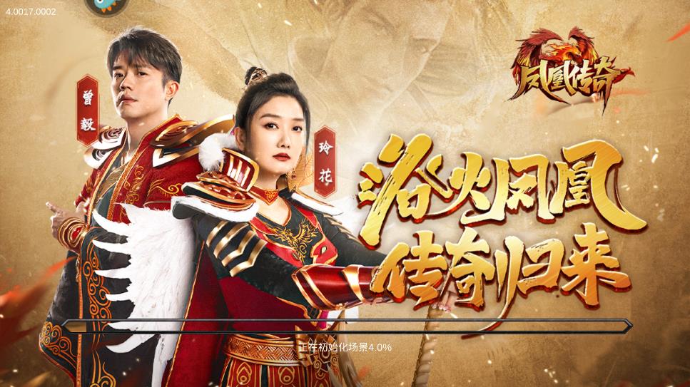 凤凰传奇九游版