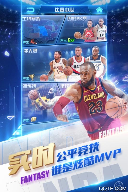 nba范特西手游安卓版截图2