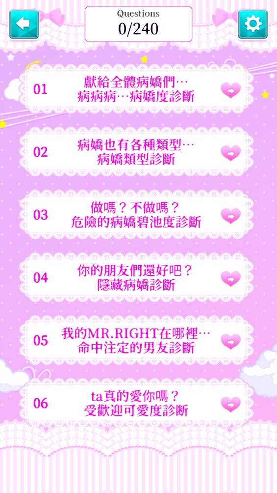 病娇诊断官方版截图2