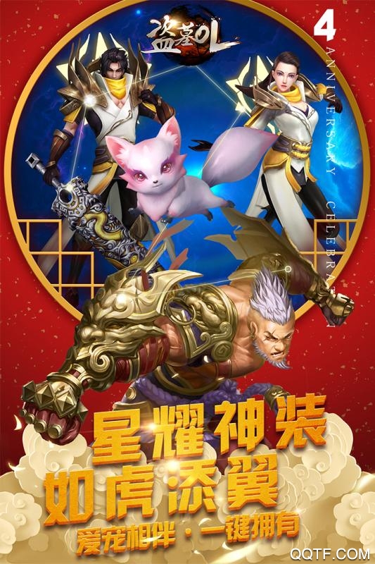盗墓OL安卓版截图3