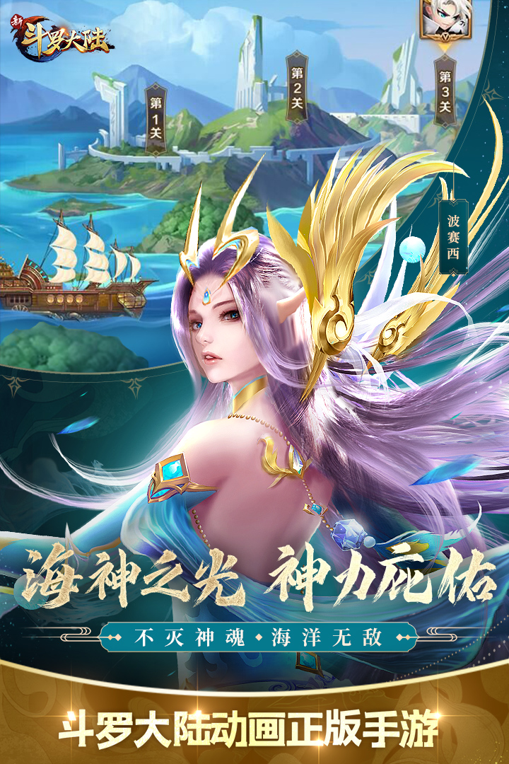 新斗罗大陆九游版