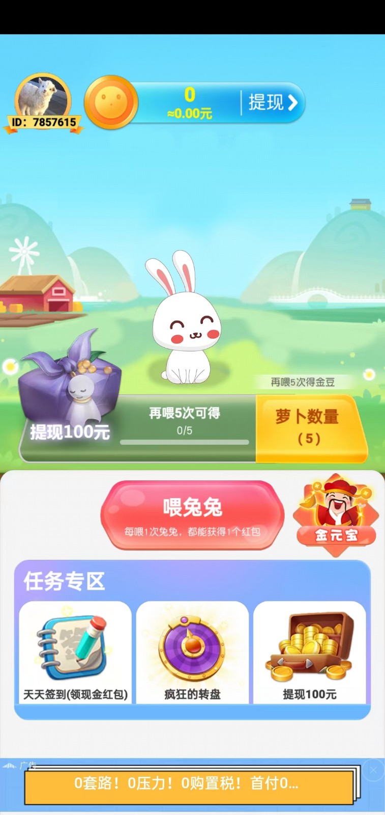 兔子发红包游戏最新版截图2