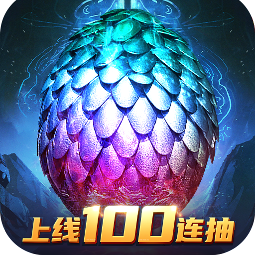 山海经神兽录手游最新版