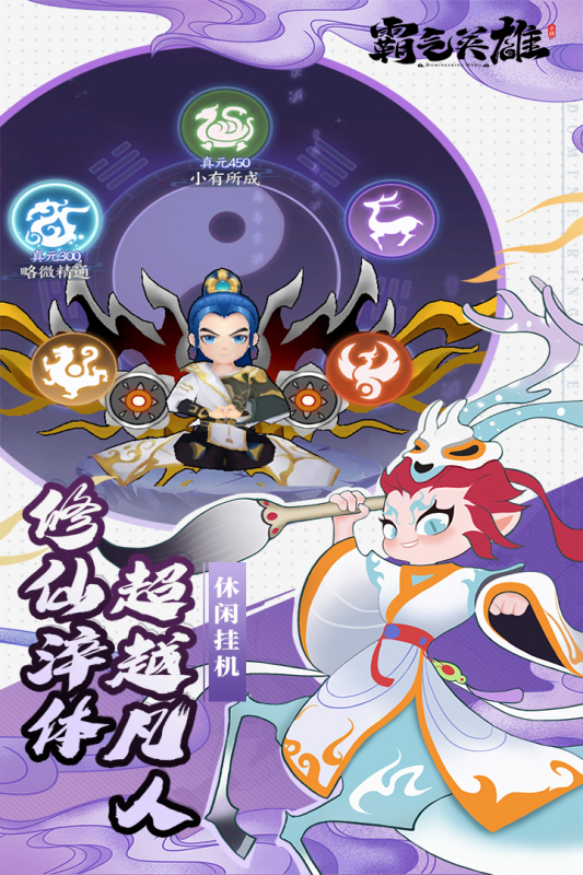 霸气英雄最新版截图2