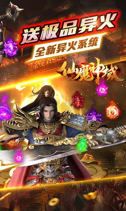 仙魔神域异火吸怪版截图3