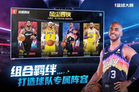 NBA篮球大师官方正版截图3