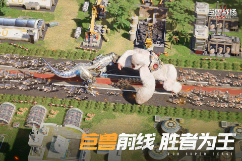 巨兽战场手游安卓版截图3