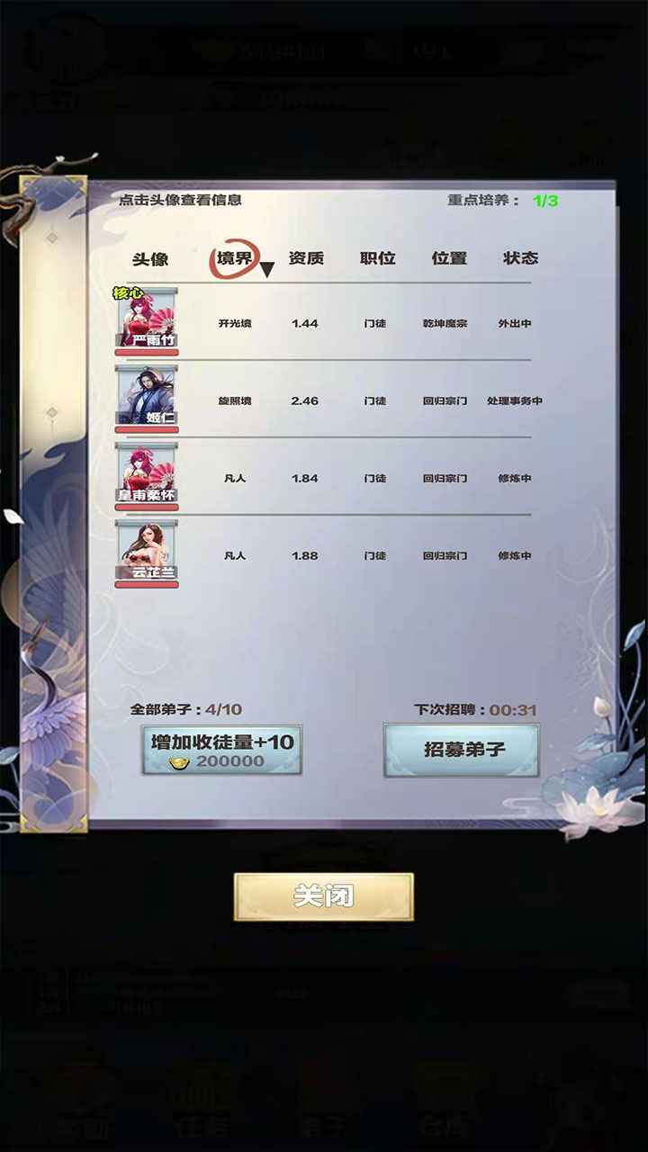 修仙来我这官方版