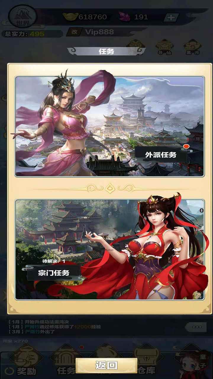 修仙来我这官方版截图3