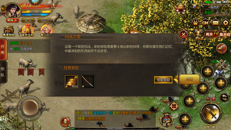 雷霆霸业传奇官方正版截图3