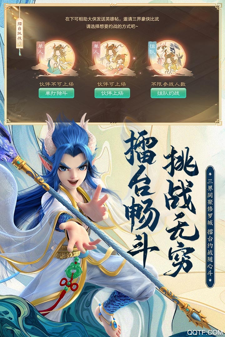 大话西游手游网易官方正版截图3