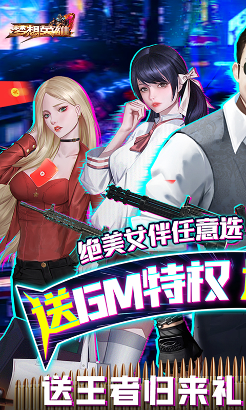 梦想英雄女友养成无限充版