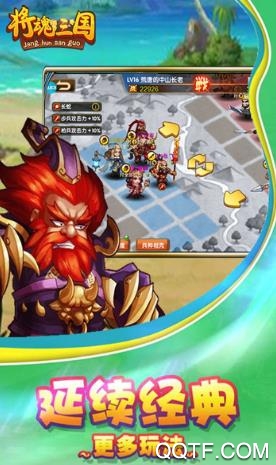 将魂三国手游最新版