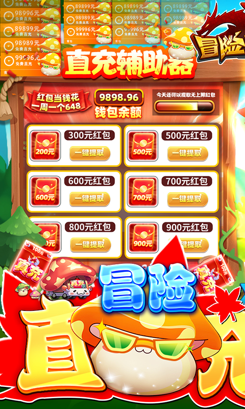 冒险王2官挂免充版
