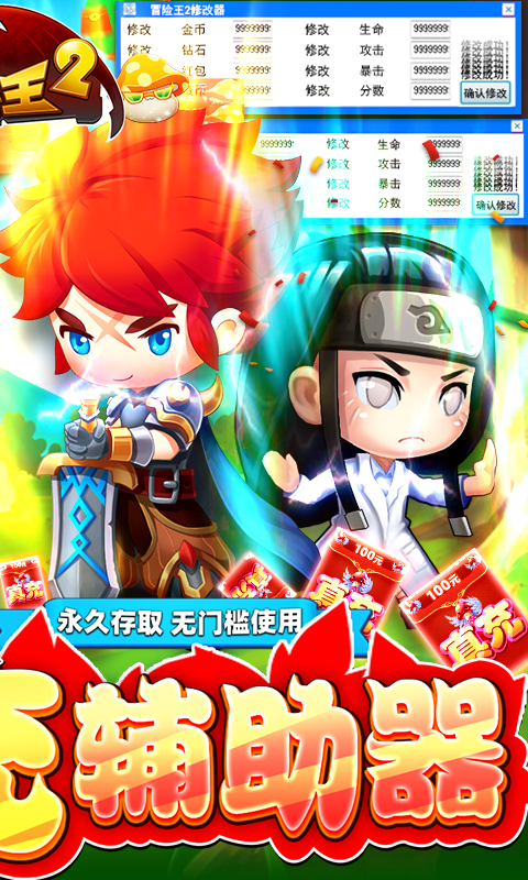 冒险王2官挂免充版截图2