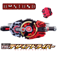 假面骑士极狐DX欲望驱动器最新版(Desire Driver Geats)