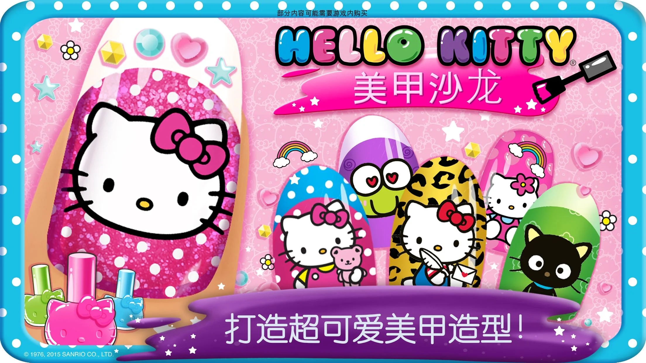 Hello Kitty美甲沙龙2023最新版(Nail Salon)截图3