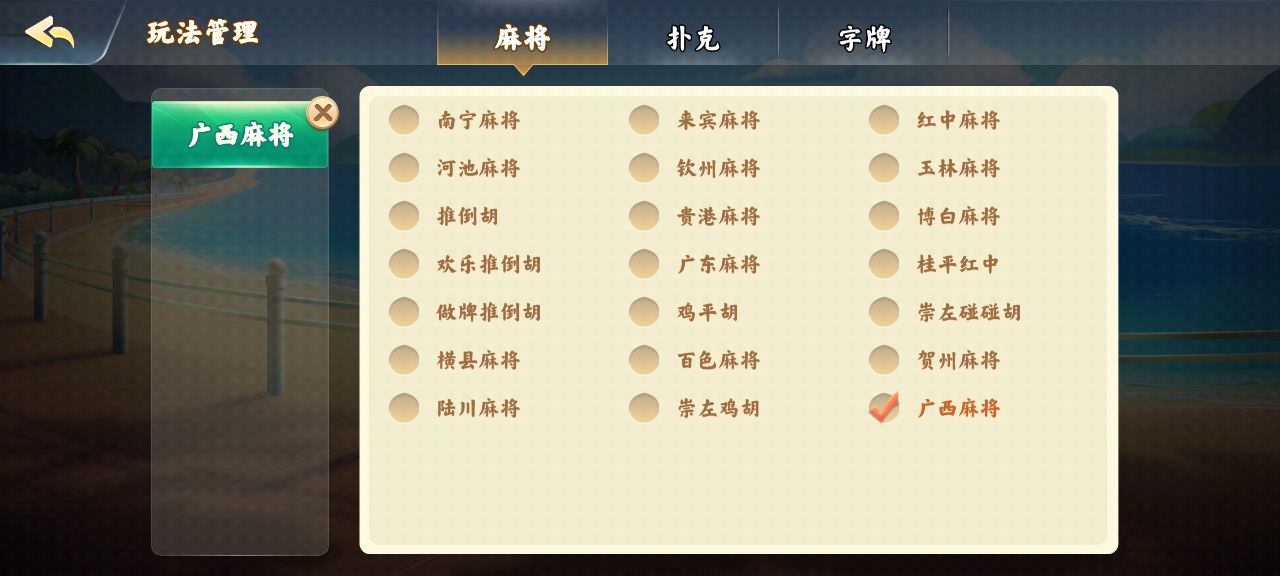 雀神广东麻将官方版截图2