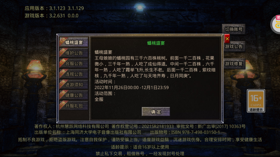 王者之战西游爽爆max版截图2